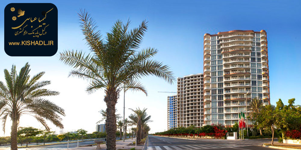 مجازات فروش مال غیر (زمین، خودرو) در کیش اثبات مالکیت در کیش