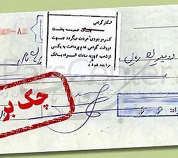 وکیل چک برگشتی در کیش